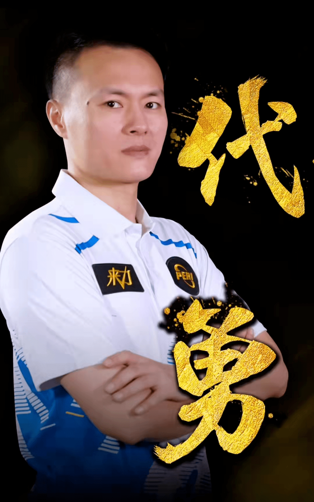 充满悬念和